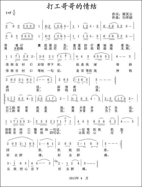 打工哥哥的情结