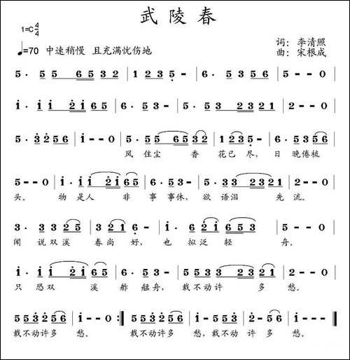 武陵春-[宋]李清照词-宋根成曲