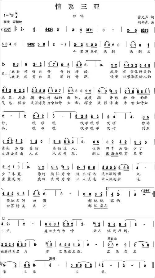 情系三亚