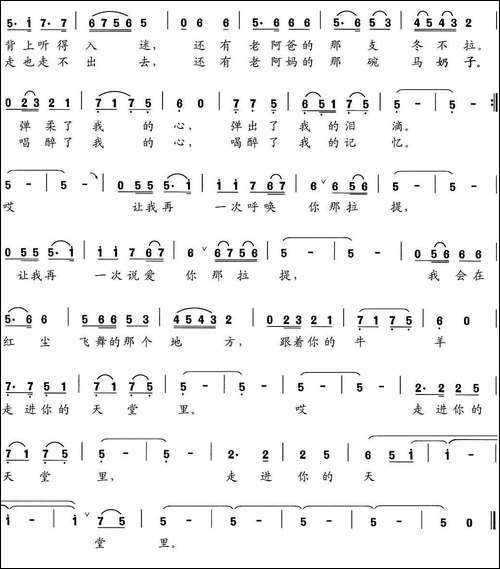 那拉提-陈帆词-刘书先曲