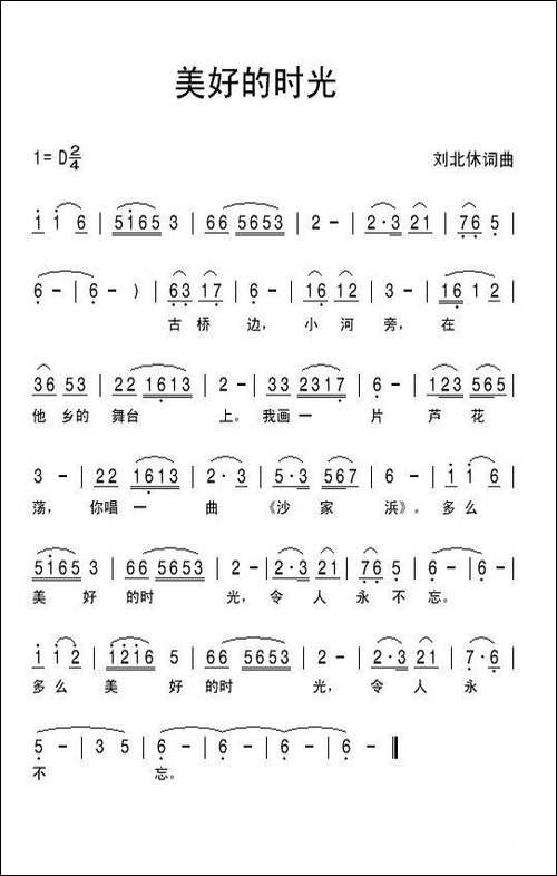 美好的时光