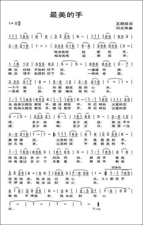 最美的手