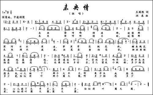 未央情