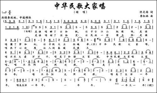 中华民歌大家唱