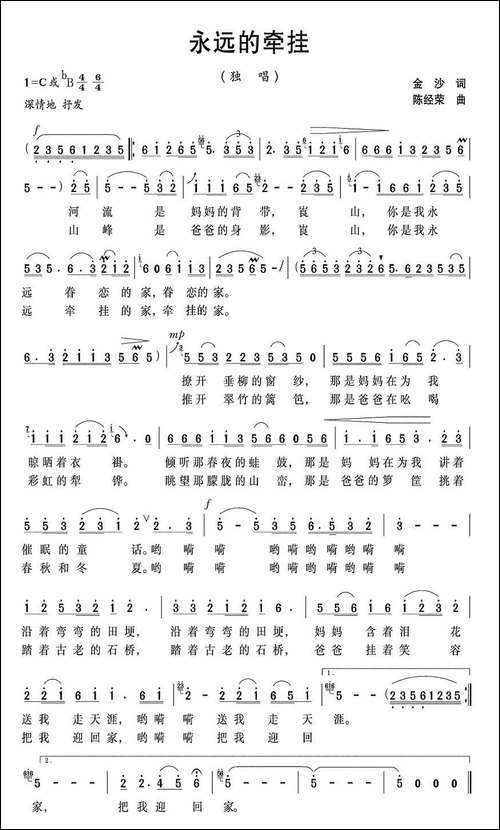 永远的牵挂-金沙词-陈经荣曲