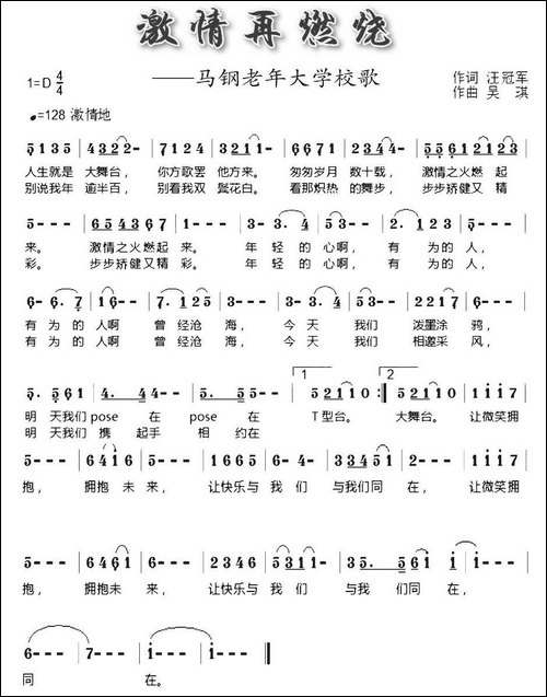 激情再燃烧-马钢老年大学校歌