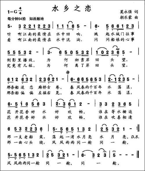 水乡之恋-莫永强词-朝乐蒙曲