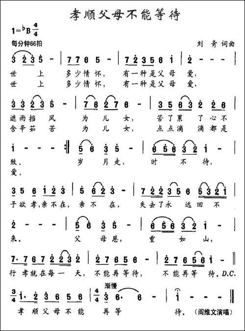 孝顺父母，不能等待