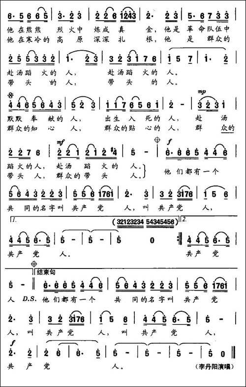 共产党人-王怀让词-周虹曲