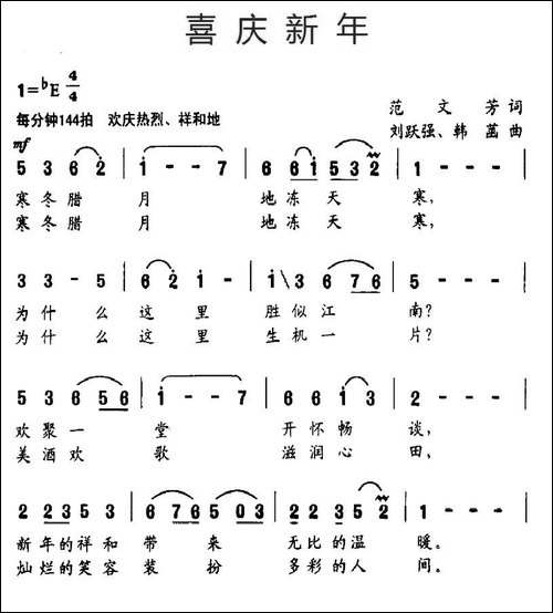 喜庆新年