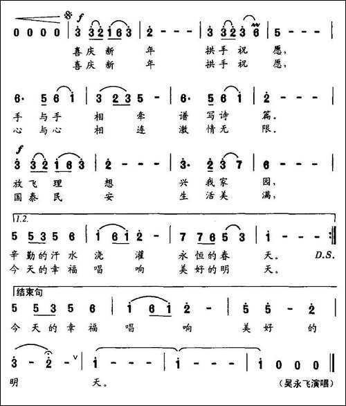 喜庆新年