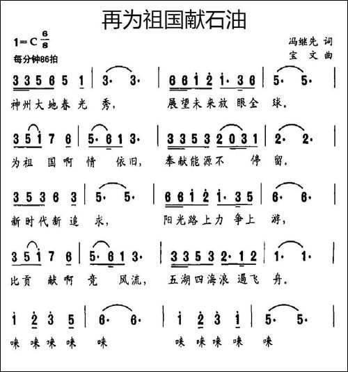 再为祖国献石油