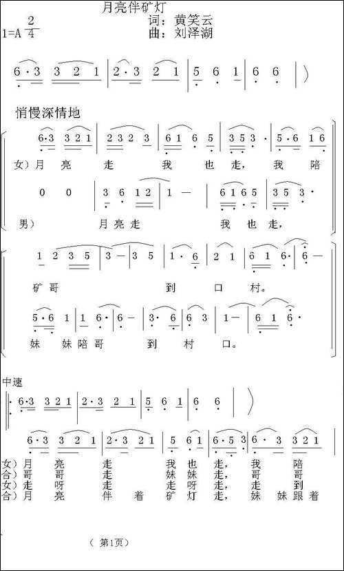 月亮伴矿灯