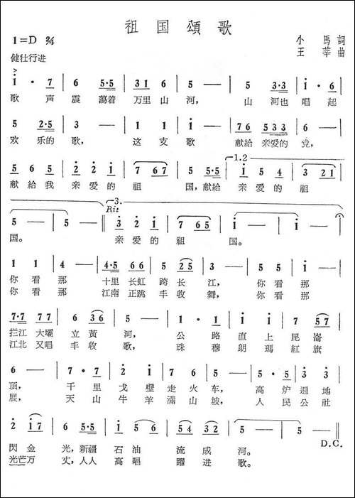 祖国颂歌-小马词-王莘曲