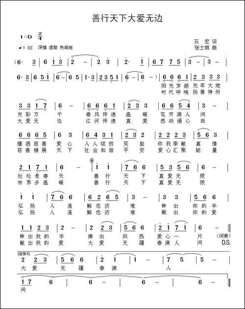 善行天下大爱无边