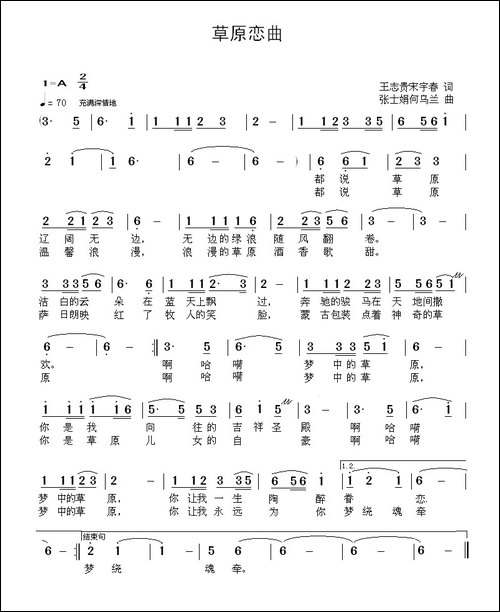 草原恋曲-王志贵-宋宇春词-张士娟-何乌兰曲