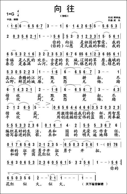 向往-谭仲池词-赵乐曲