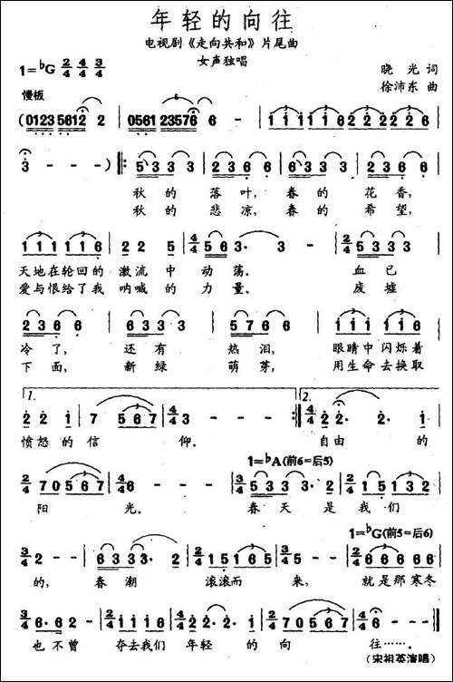 年轻的向往-电视剧《走向共和》片尾曲