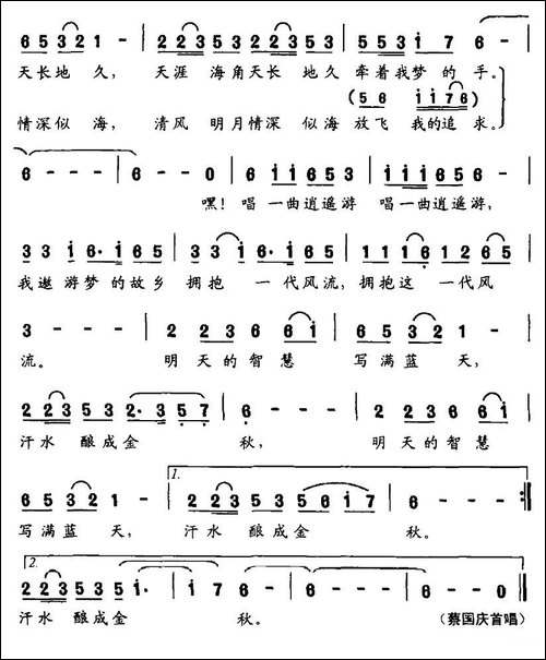 逍遥游-华友国词、方瑛、郭成志曲