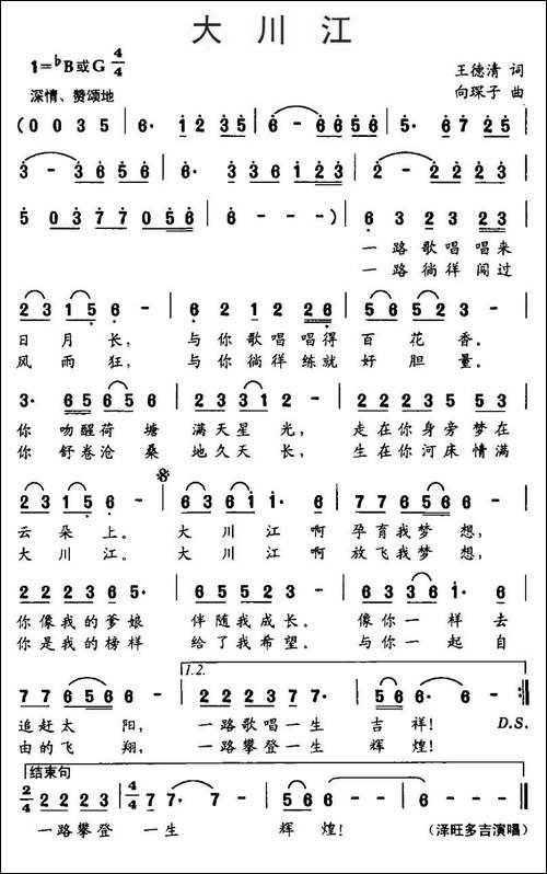 大川江
