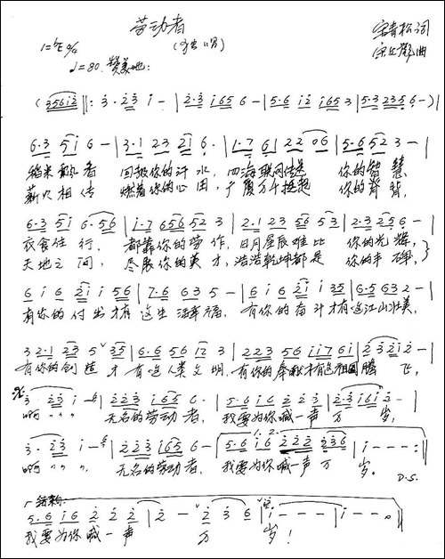 劳动者-宋青松词-宋文彪曲