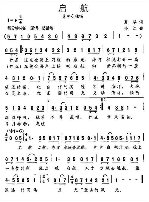 启航-夏华词-孙江曲
