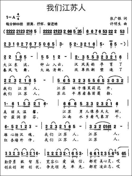 我们江苏人