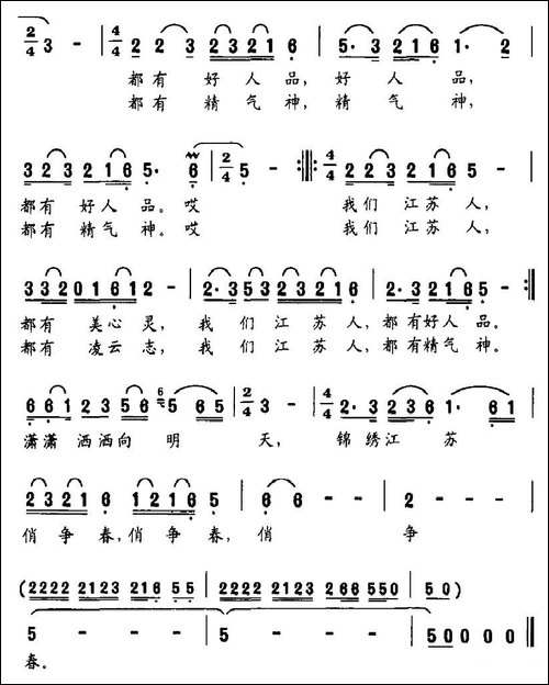 我们江苏人