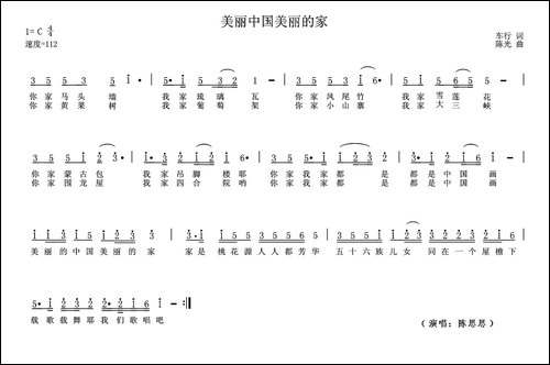 美丽中国美丽的家-车行词-陈光曲