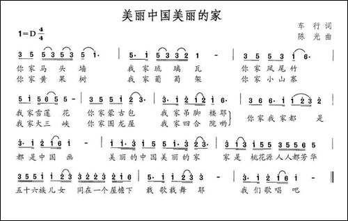 美丽中国美丽的家-车行词-陈光曲