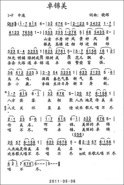 卓锦美