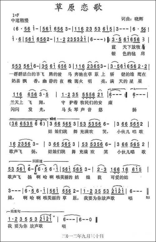 草原恋歌-晓辉-词曲