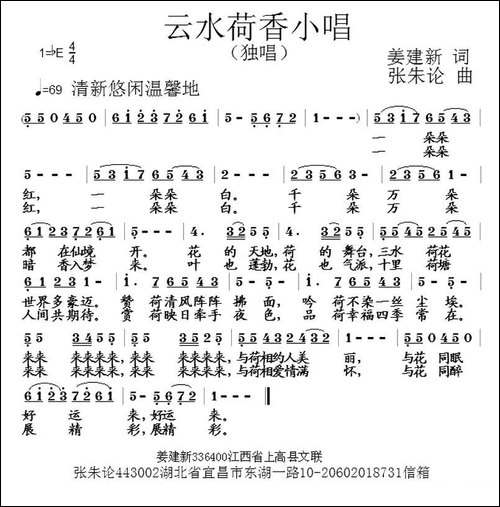 云水荷香小唱