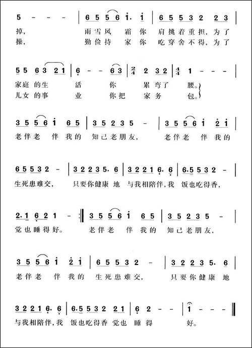 老伴儿-王建忠词-孟卫东曲