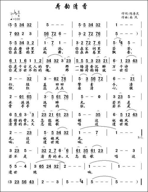 荷韵清香