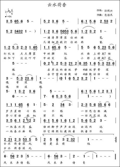 云水荷香-孙同兴词-涂乐曲