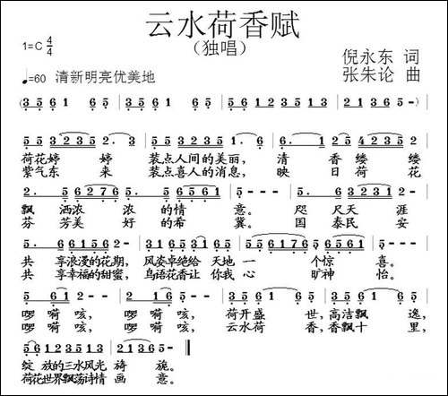 云水荷香赋