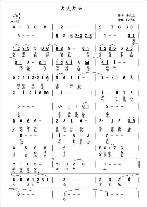 大美大安