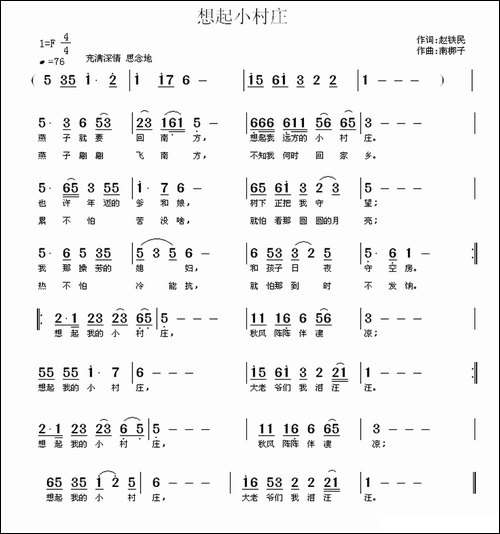 想起小村庄-又名：想起我的小村庄