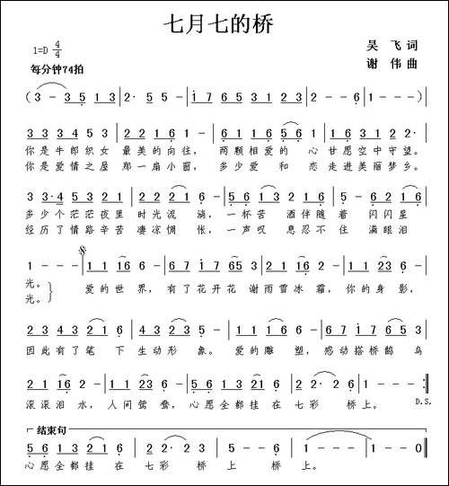 七月七的桥