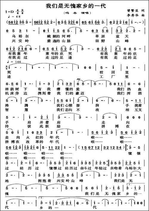 我们是无愧家乡的一代