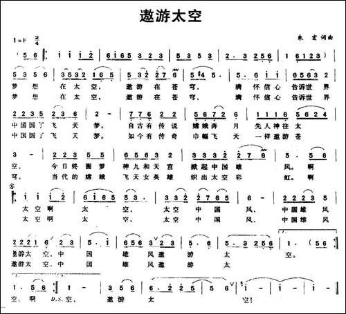 遨游太空