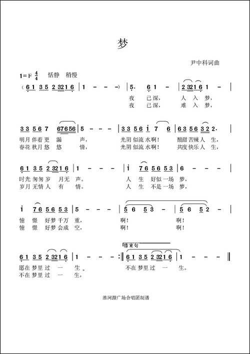 梦-尹中科词曲