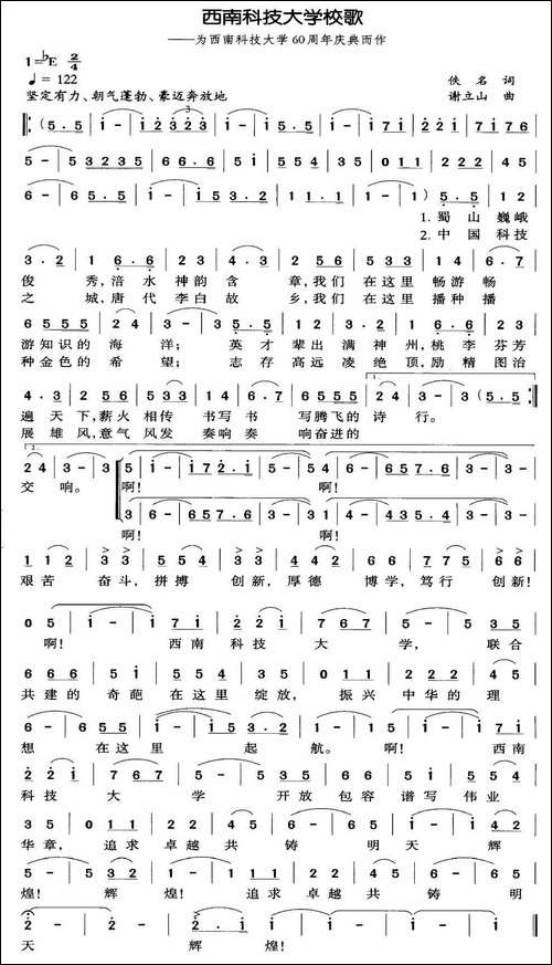 西南科技大学校歌