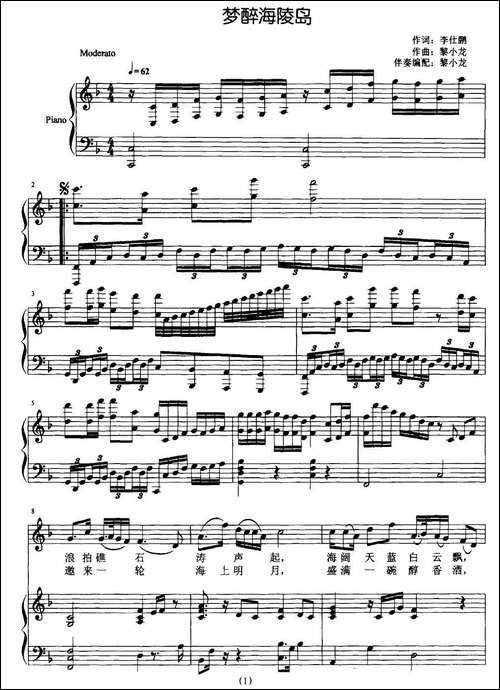 梦醉海陵岛-李仕鹏词-黎小龙曲、正谱