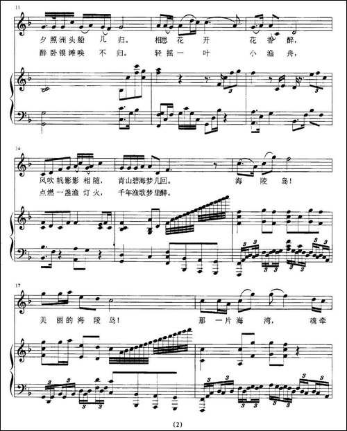梦醉海陵岛-李仕鹏词-黎小龙曲、正谱