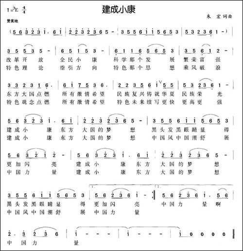 建成小康