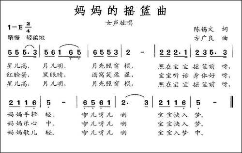妈妈的摇篮曲