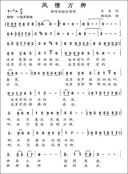 风情万种-乐音词-杨瑞庆曲