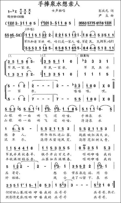 手捧泉水想亲人